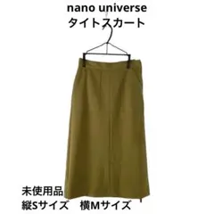 【nano universe ナノユニバース】スリットタイトスカート（未使用）