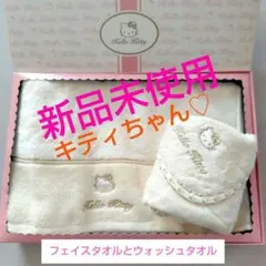 サンリオ キティちゃん フェイスタオルとウォッシュタオルの2種セット