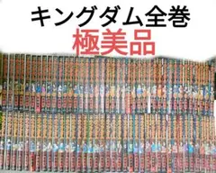 キングダム全巻極美品 キングダム 1〜79巻 全巻セット⑤ - メルカリ