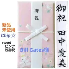 《sweetピンク　一般御祝》御祝儀袋　御祝い袋　ご祝儀袋　のし袋　金封　祝儀袋