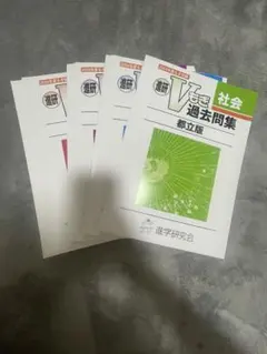 2026年最新】vもぎ 過去問 都立の人気アイテム - メルカリ
