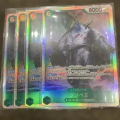 ワンピース カードゲーム ジンベエ 4枚セット