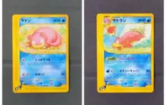 ポケモンカードe 拡張パック第3弾「海からの風」 ヤドン進化ライン3枚