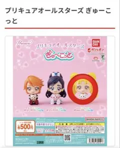 プリキュアオールスターズ ぎゅーっと フィギュア　シャイニールミナス