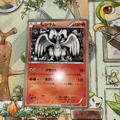 レシラム EBB EXバトルブースト 020/093
