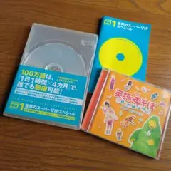 英語であそぼ FUN songs 2003〜04＆100万語聴破CNN CD