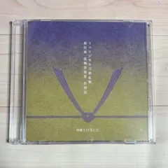 ミュージカル刀剣乱舞　 祝玖寿乱舞音曲祭 彩時記　ライブCD 予約限定・ライブCD付写真集】ミュージカル刀剣乱舞 祝玖寿 乱舞音曲祭