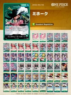 緑ミホーク デッキ 構築済み フラッグシップ 優勝ONE PIECE カード