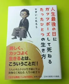 運とコネのつかみ方 内田博史 - メルカリ