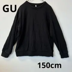 GU キッズ トレーナー ブラック 150cm