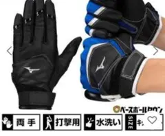 バッティング手袋