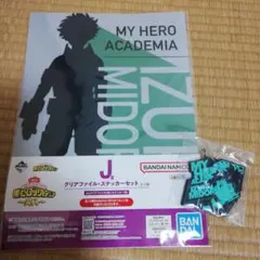 緑谷出久（みどりや　いずく）　僕のヒーローアカデミア　突入　一番くじ
いずく）】