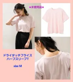 ◆未使用品◆ドライタッチフライス ハーフスリーブT ピンクのサムネイル