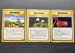 【初版】旧裏 トレーナーカード3枚まとめ売り