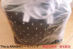 【新品未使用】This is ARASHIトートバッグ
