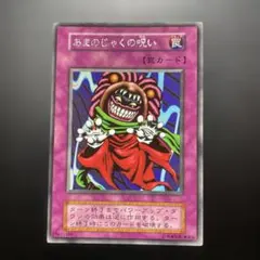 極美品/希少/レア】BANDAI版 遊戯王 NO. 47 時の魔術師 ホロ - メルカリ