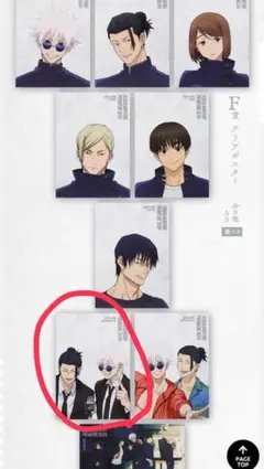 呪術廻戦　クリアポスター　一番くじ