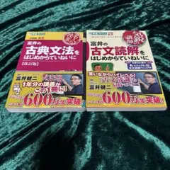 古典文法・古典読解 参考書 2冊セット