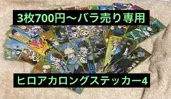2026年最新】僕のヒーローアカデミア ロングステッカーガム4の人気