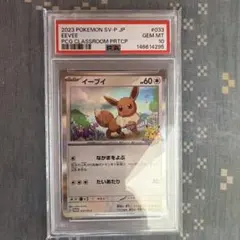 イーブイ P ポケモンカードゲーム教室 参加景品 キラ 033/SV-P