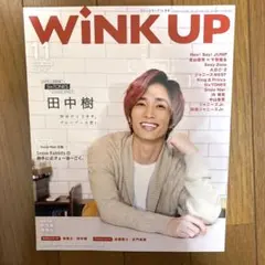 WINKUP(ウインクアップ)2020年11月号　表紙：田中樹