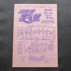 小越なつえ 泣き虫学らん娘 昭和発行 - メルカリ