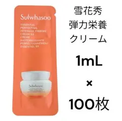 雪花秀 ソルファス 弾力栄養クリーム 1ml × 100枚 サンプルのサムネイル