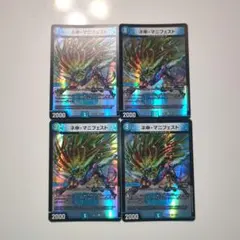 ネ申・マニフェスト カリスママニフェスト 4枚【デュエルマスターズ】