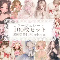 コラージュシート 100枚 デザインペーパー 紙モノ コラージュ素材