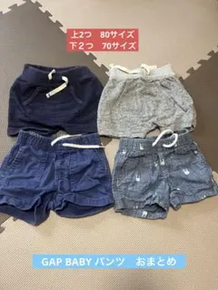 GAP BABY パンツ 4点セット