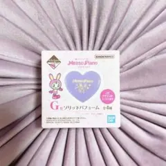 【匿名配送/新品未開封】一番コフレ 一番くじ メゾピアノ ベリエ G賞