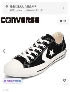 CONVERSE スニーカー ブラック ホワイト２7cmのサムネイル