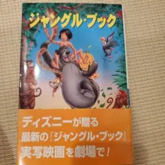 ジャングル・ブック