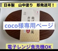 coco様専用曲げわっぱ弁当箱長角型小判型2個おまとめ