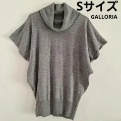 【美品】グレー ハイネック ニット 半袖