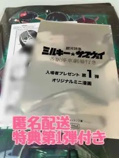 ミルキーサブウェイ パンフレット 特典(アカネ)付