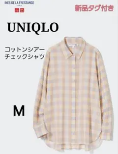 イネス　UNIQLO　 コットンシアーチェックシャツ M 　ベージュ　新品