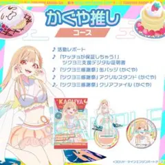 かぐや推しコース ツクヨミ感謝祭 超かぐや姫！　グッズ3点セット
