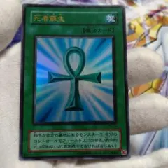 遊戯王　死者蘇生　ウルトラ　美品 2026年最新】死者蘇生 ウルトラの人気アイテム - メルカリ