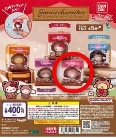 サンリオ ミニチュア パッケージコレクション マイメロディ