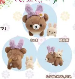 リラックマ コリラックマ ぶらさげぬいぐるみ 2体セット 横浜神戸限定