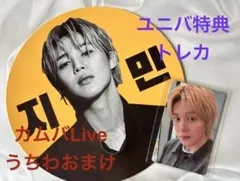 BTS ジミン ARIRANG アリラン ユニバ 特典 トレカ