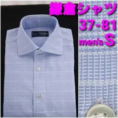 鎌倉シャツ ビジネスシャツ 37-81 S 水色系グレンチェック ワイドカラーのサムネイル