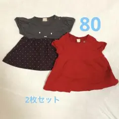 プチマイン　サイズ80 チュニック　2枚セット