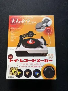Gakken トイ・レコードメーカー