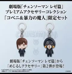 チェンソーマン　めじるしチャーム