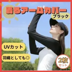 UVカットアームカバー