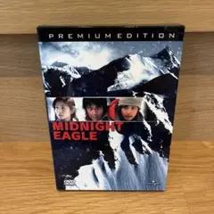 ミッドナイトイーグル プレミアム・エディション('07「ミッドナイトイーグル」…