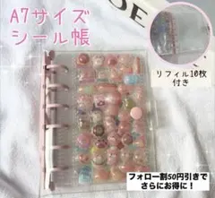 A7サイズ クリアシール帳　リフィル10枚付き　リング式　プレゼント　平成