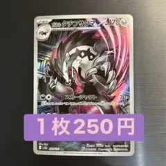 ポケカ ガラルタチフサグマ AR M2a 209/193